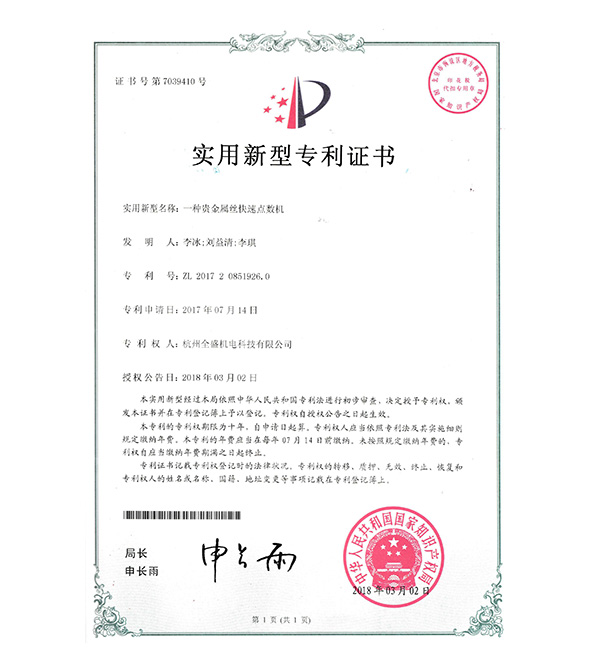 實(shí)用新型專(zhuān)利 